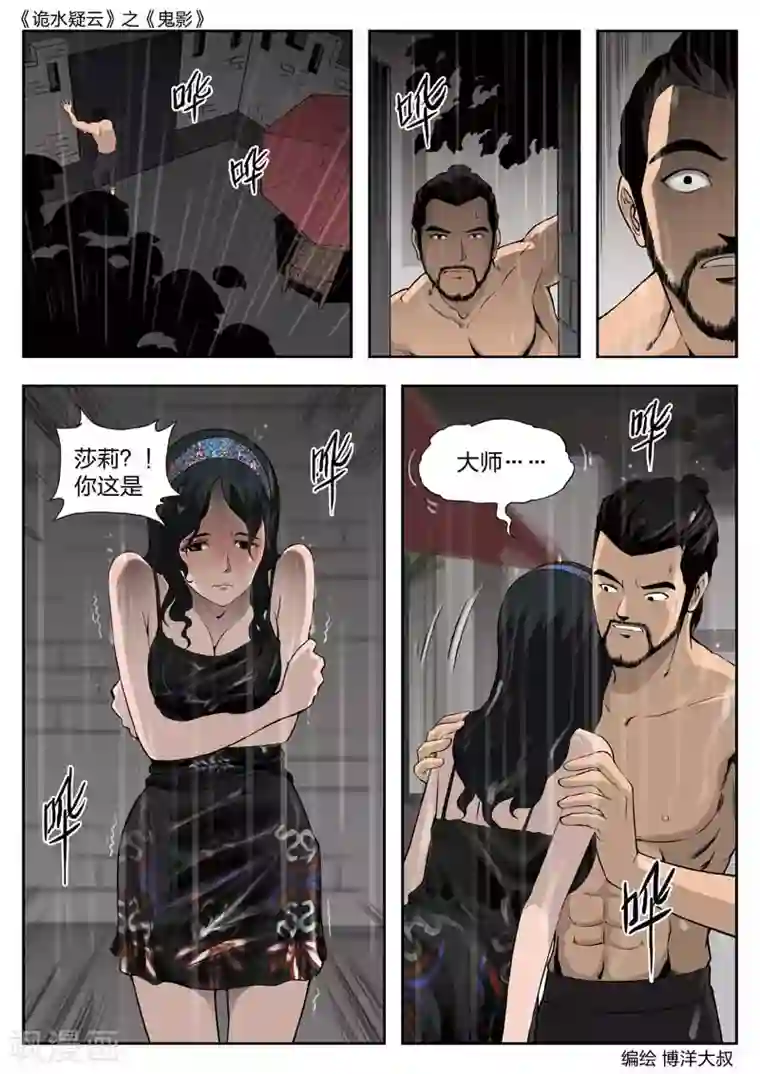 诡水疑云第45话 鬼影4