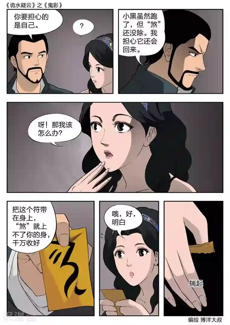 诡水疑云第45话 鬼影4