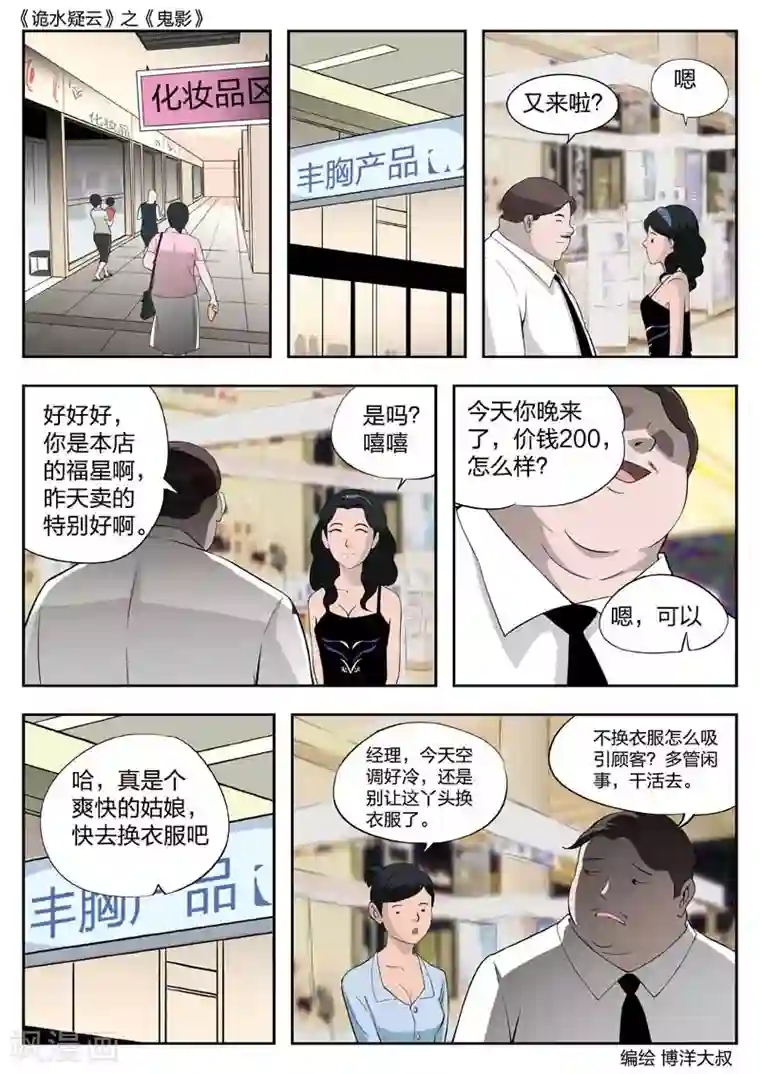 诡水疑云第45话 鬼影4