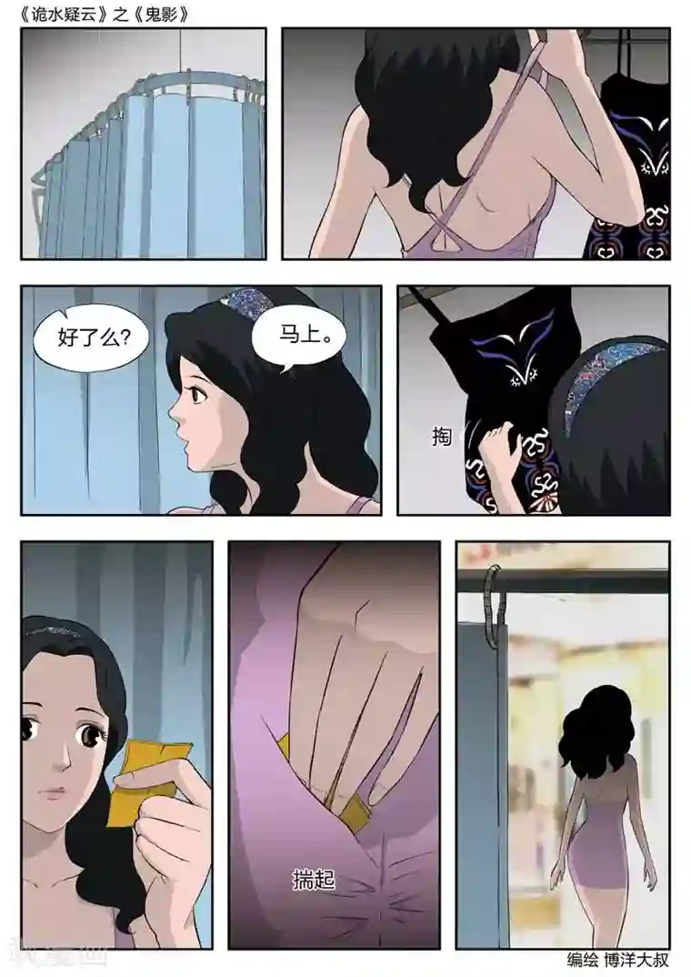 诡水疑云第45话 鬼影4