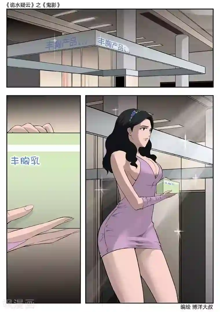 诡水疑云第45话 鬼影4