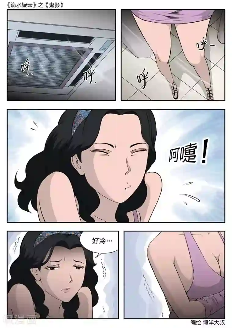 诡水疑云第45话 鬼影4