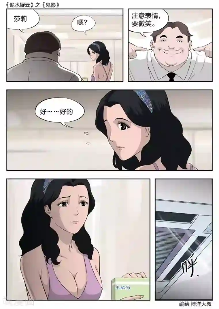 诡水疑云第45话 鬼影4