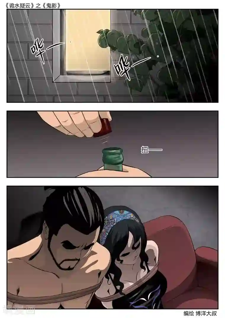诡水疑云第46话 鬼影5