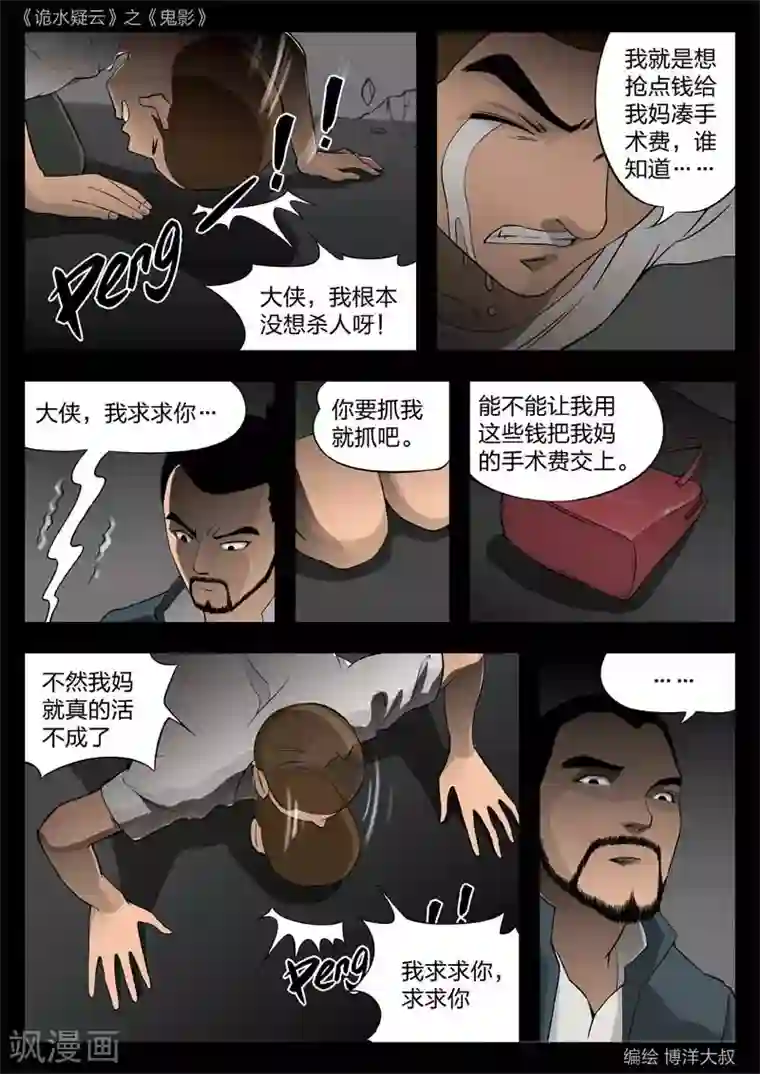 诡水疑云第46话 鬼影5