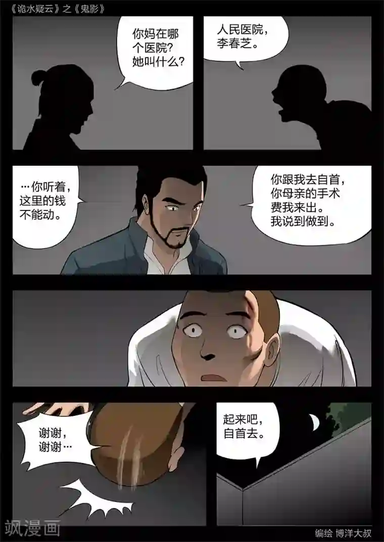 诡水疑云第46话 鬼影5