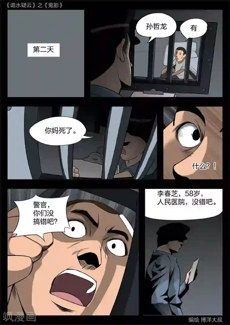 诡水疑云第46话 鬼影5
