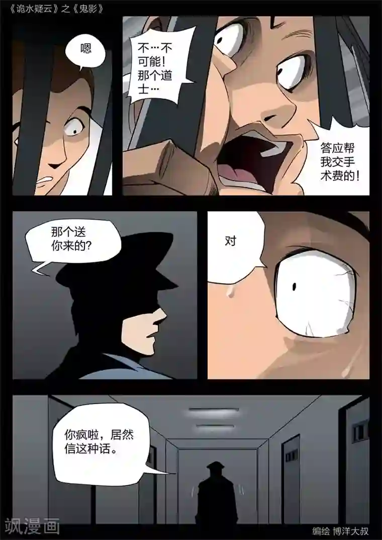 诡水疑云第46话 鬼影5