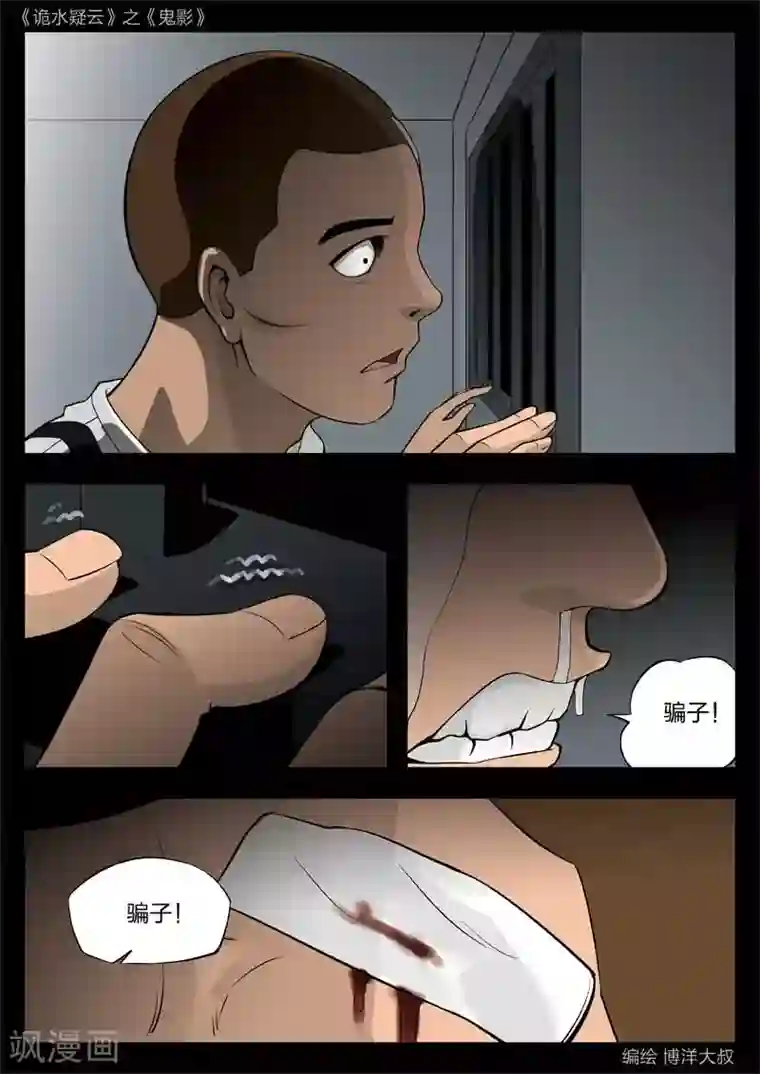 诡水疑云第46话 鬼影5