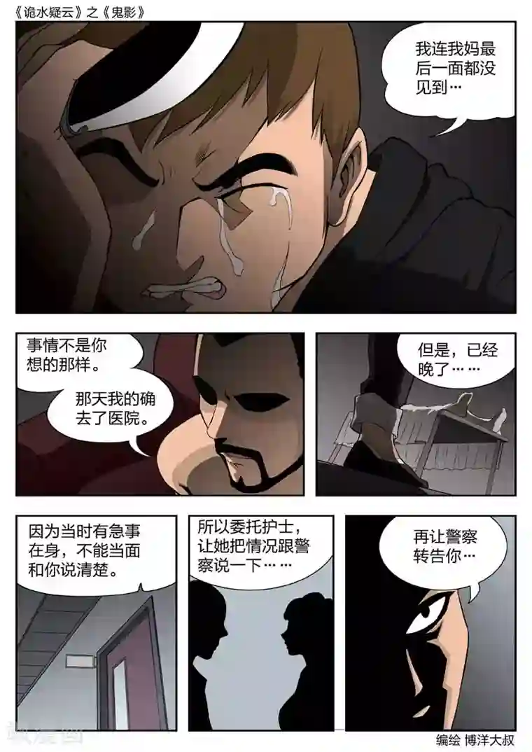 诡水疑云第46话 鬼影5
