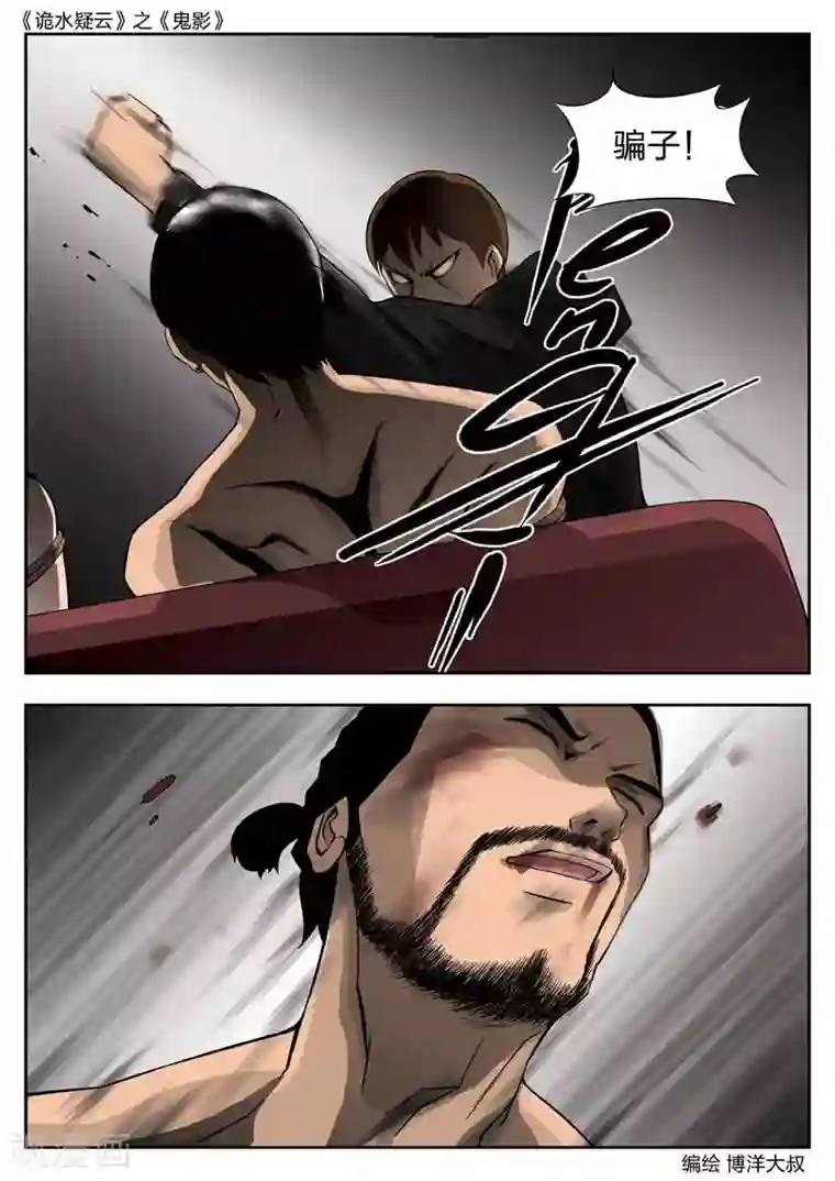 诡水疑云第46话 鬼影5