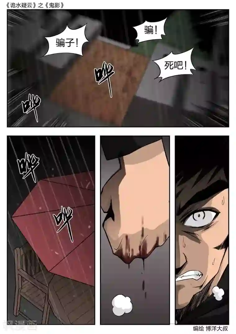 诡水疑云第46话 鬼影5
