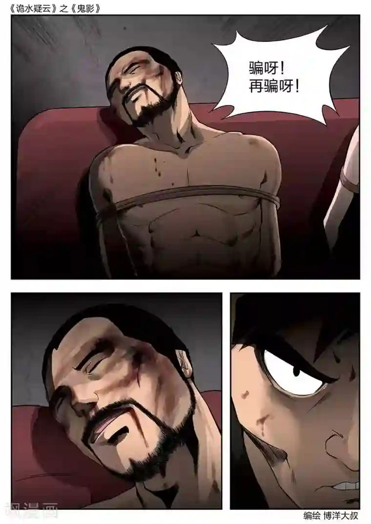 诡水疑云第46话 鬼影5