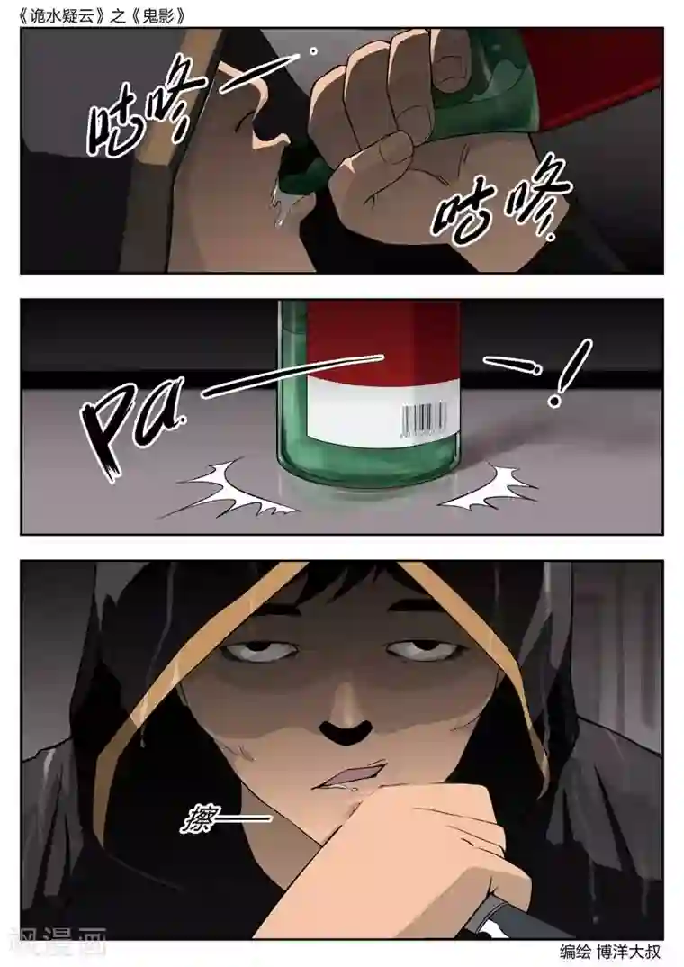 诡水疑云第46话 鬼影5