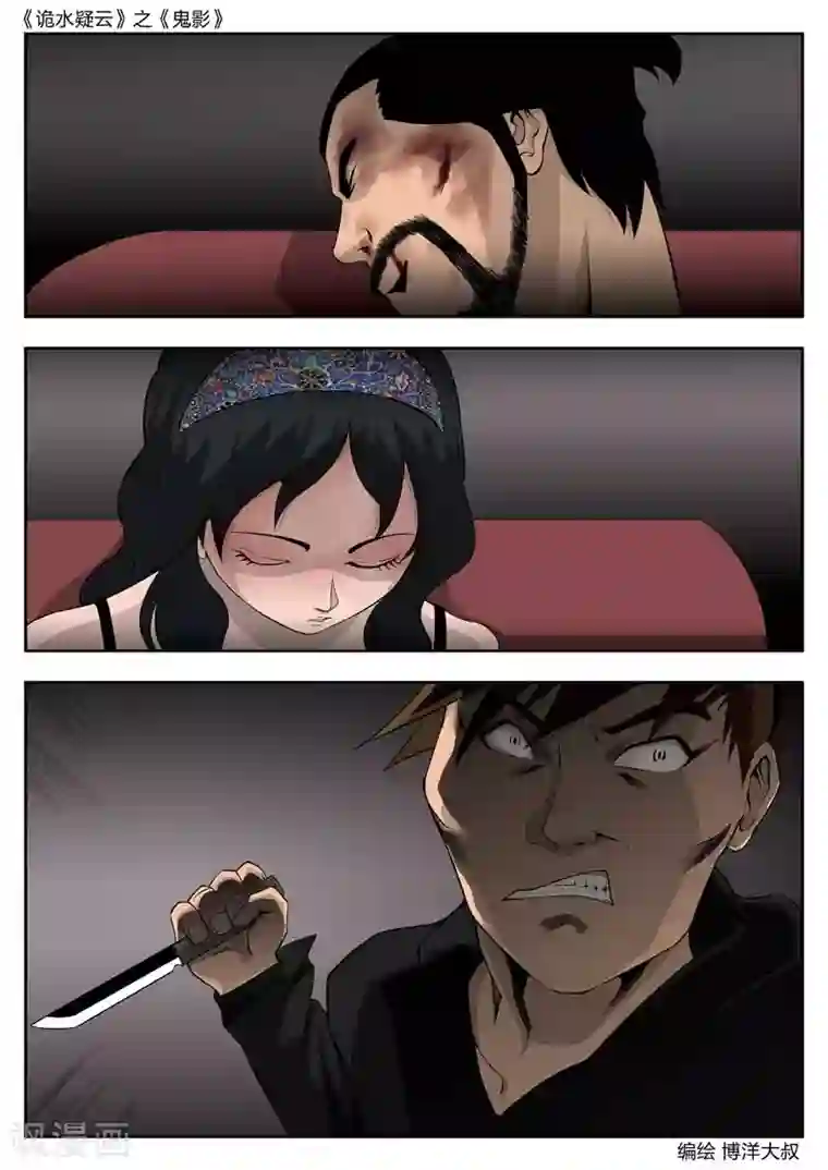 诡水疑云第46话 鬼影5