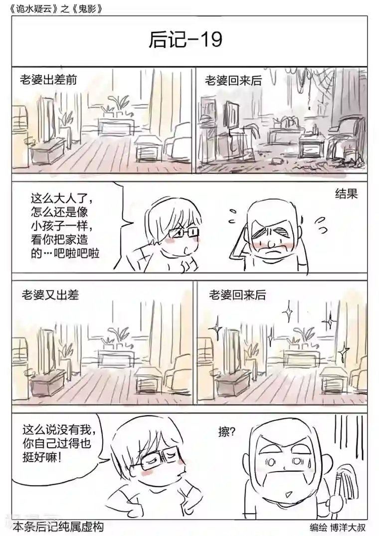 诡水疑云第46话 鬼影5