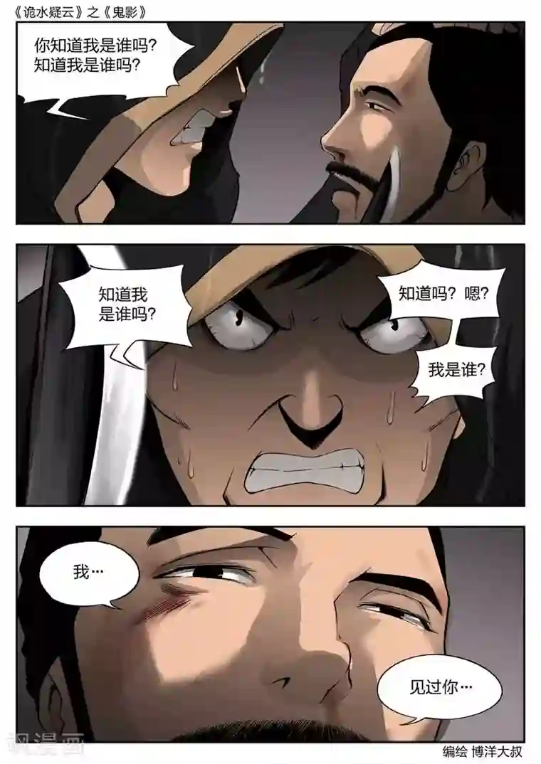 诡水疑云第46话 鬼影5