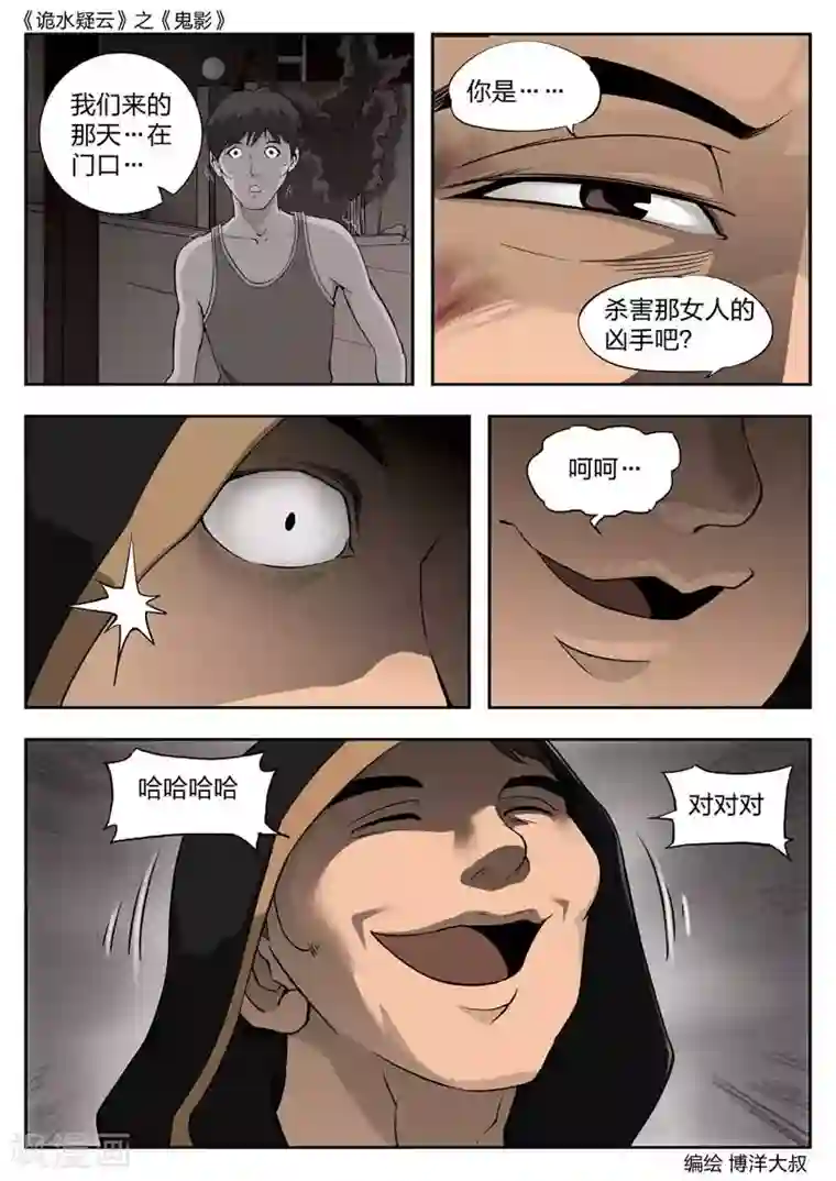 诡水疑云第46话 鬼影5