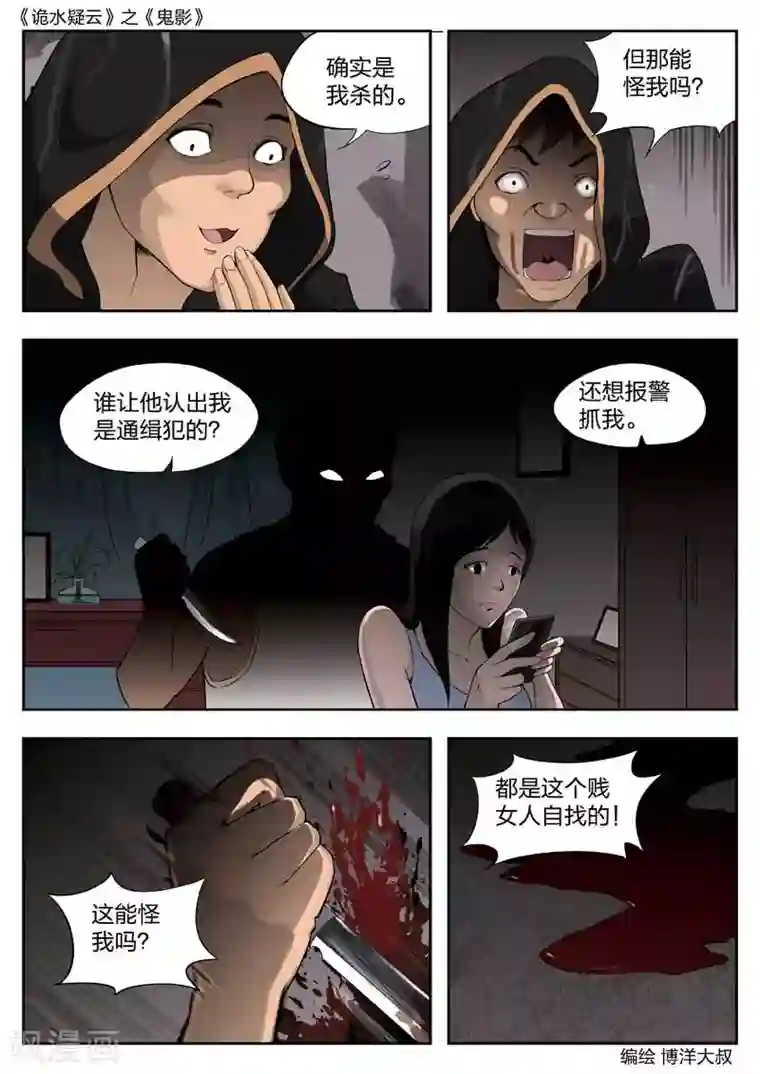诡水疑云第46话 鬼影5