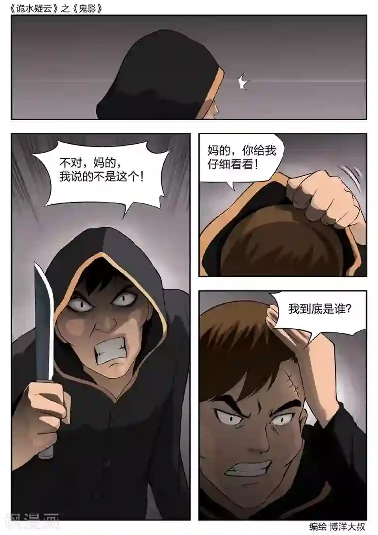 诡水疑云第46话 鬼影5