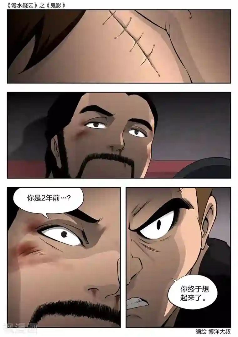 诡水疑云第46话 鬼影5