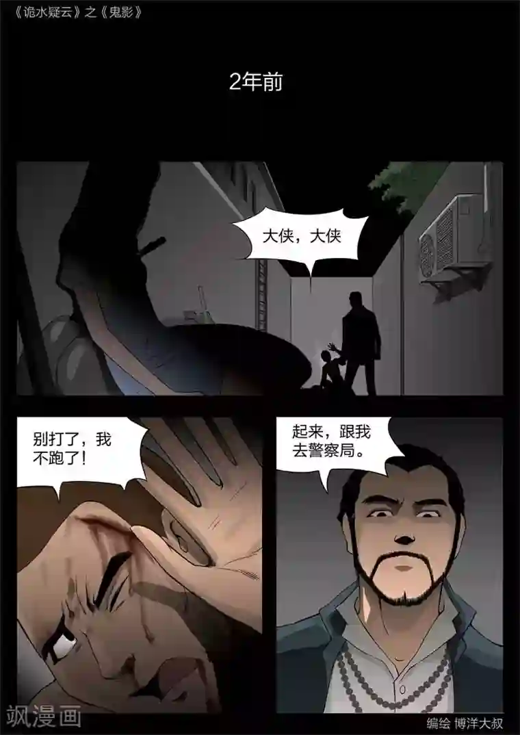 诡水疑云第46话 鬼影5