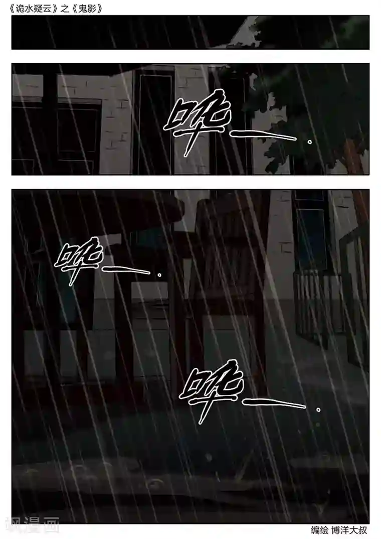 诡水疑云第47话 鬼影6