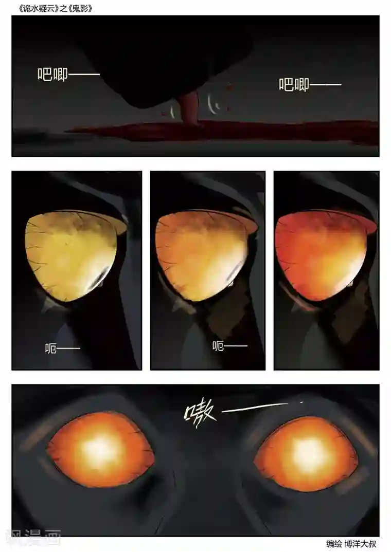 诡水疑云第47话 鬼影6