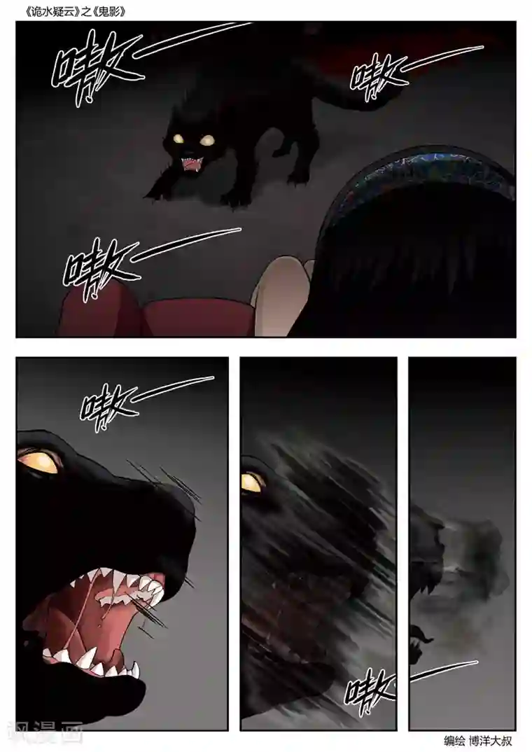 诡水疑云第47话 鬼影6