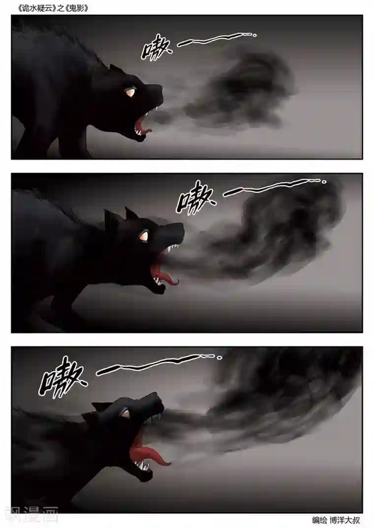 诡水疑云第47话 鬼影6