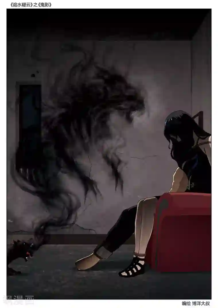 诡水疑云第47话 鬼影6