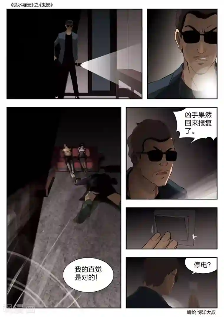 诡水疑云第47话 鬼影6