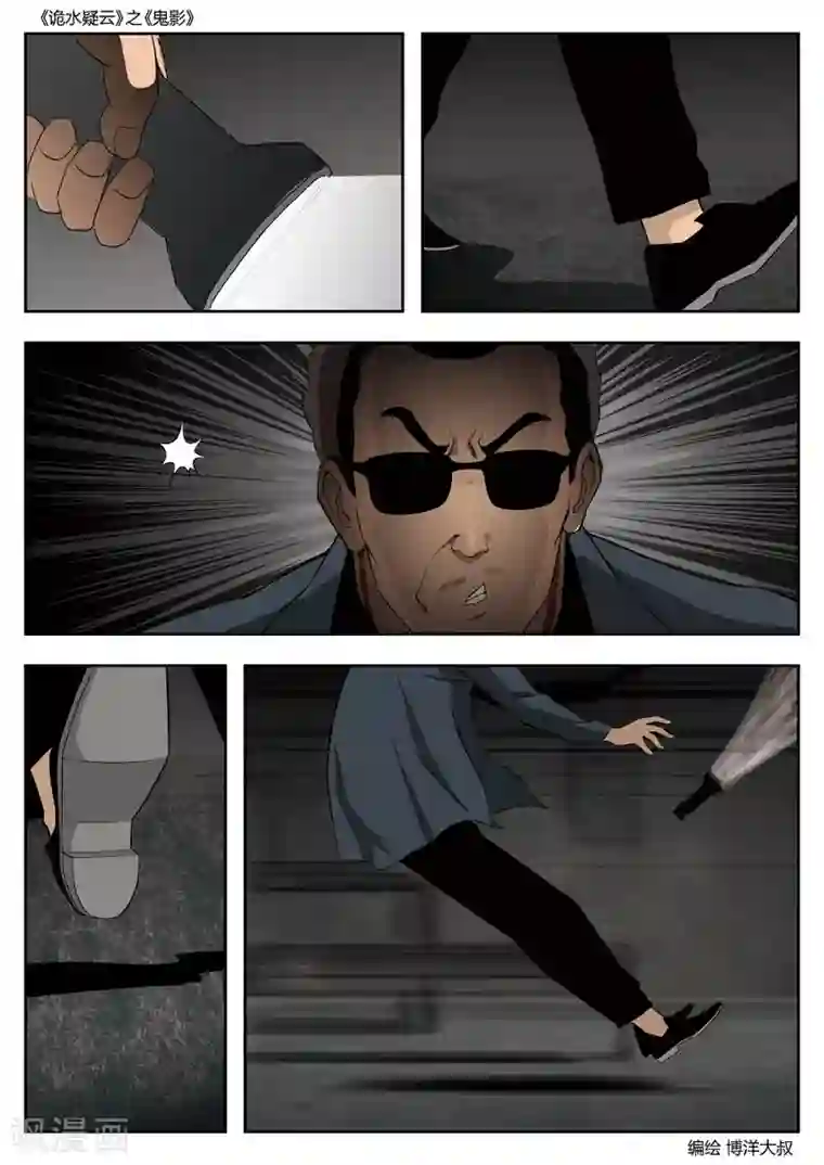 诡水疑云第47话 鬼影6
