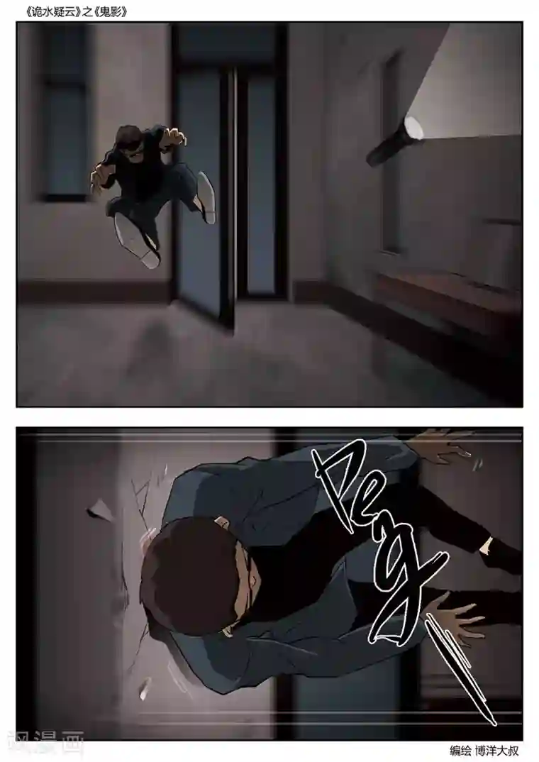 诡水疑云第47话 鬼影6