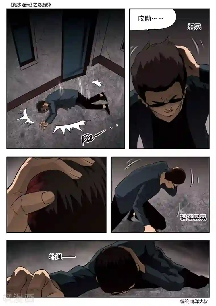 诡水疑云第47话 鬼影6