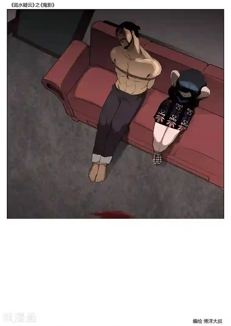 诡水疑云第47话 鬼影6