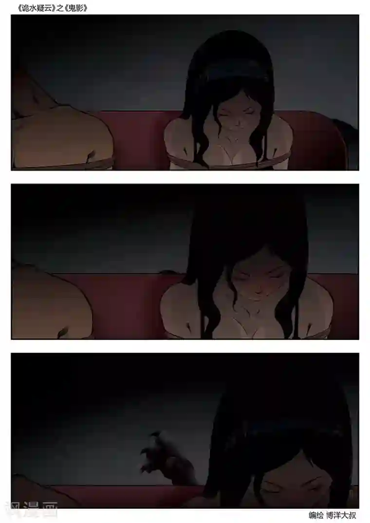 诡水疑云第47话 鬼影6