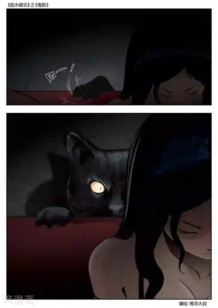 诡水疑云第47话 鬼影6