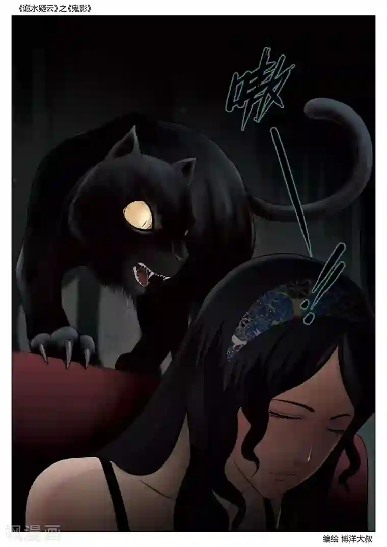 诡水疑云第47话 鬼影6