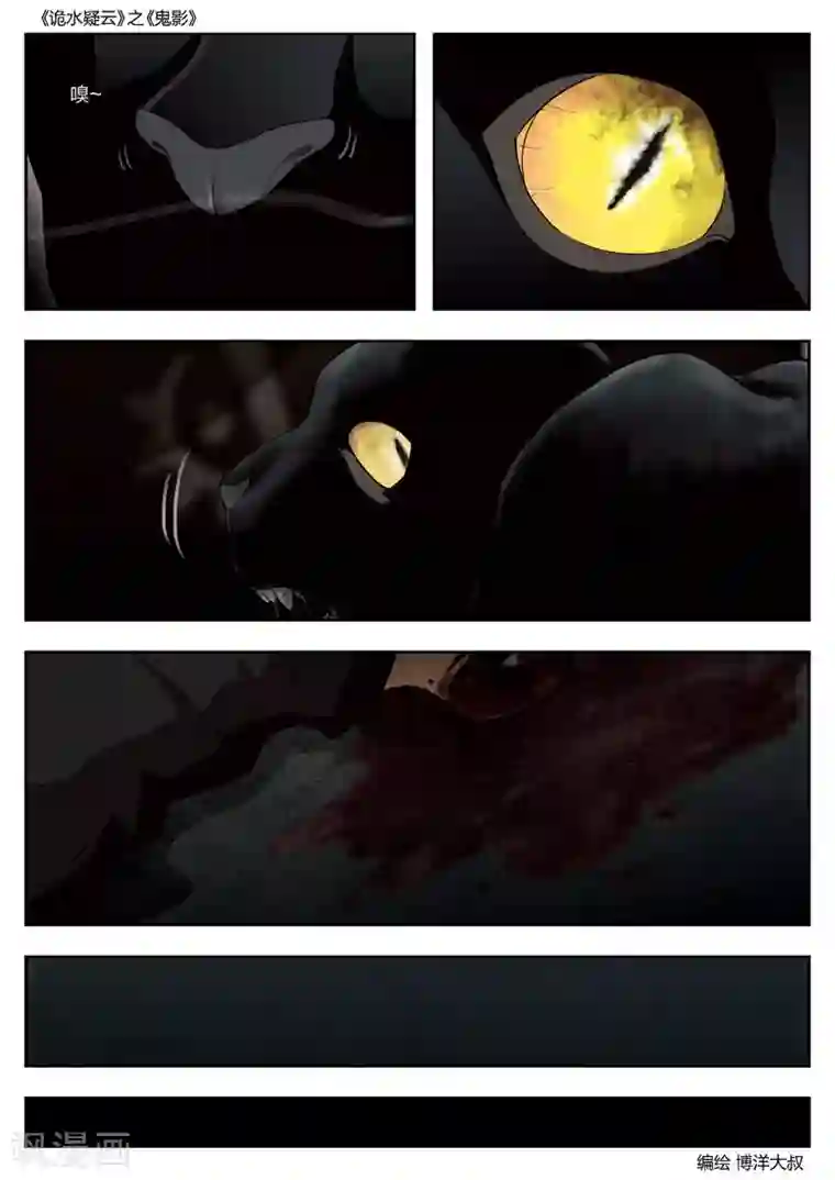 诡水疑云第47话 鬼影6