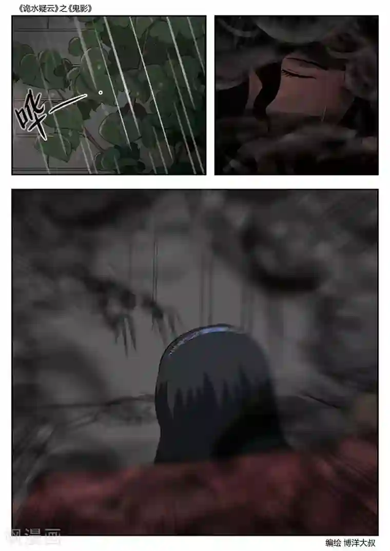 诡水疑云第48话 鬼影7