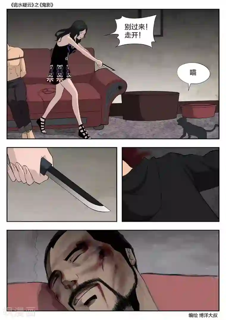 诡水疑云第48话 鬼影7