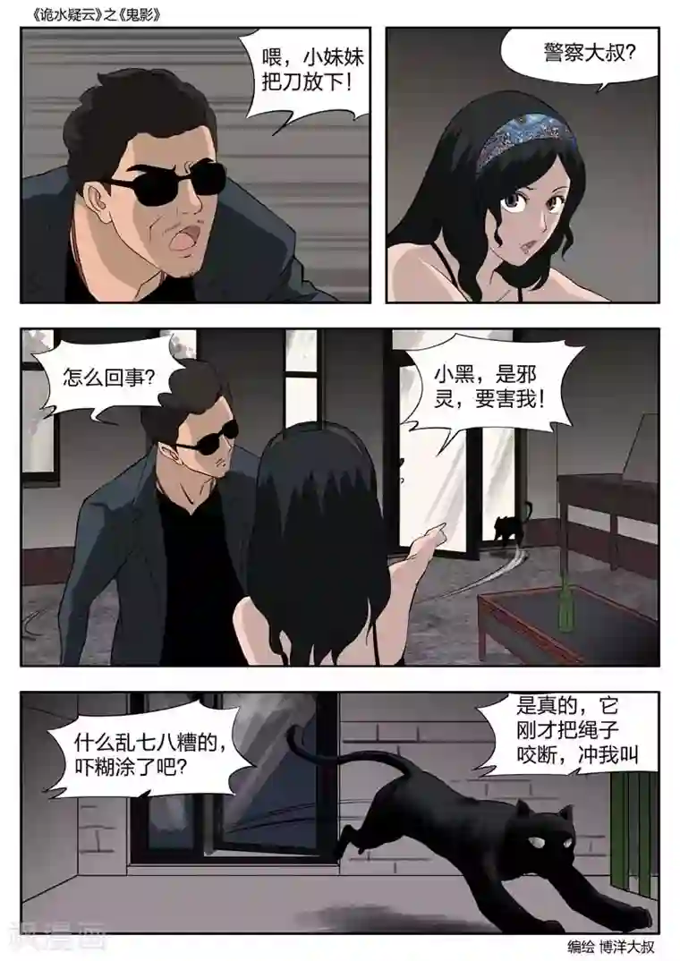 诡水疑云第48话 鬼影7