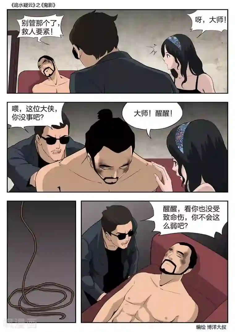 诡水疑云第48话 鬼影7