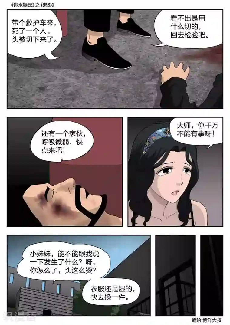 诡水疑云第48话 鬼影7