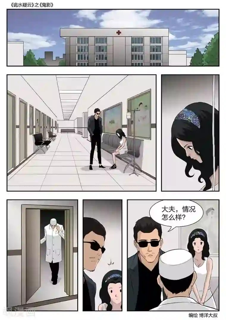 诡水疑云第48话 鬼影7