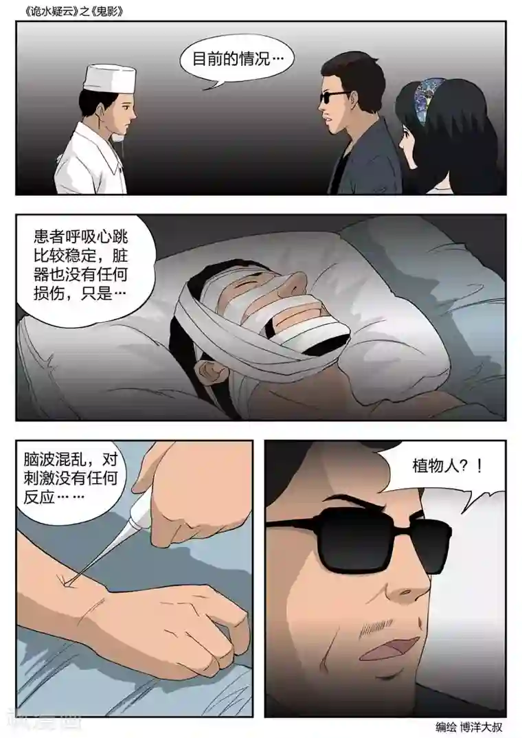 诡水疑云第48话 鬼影7