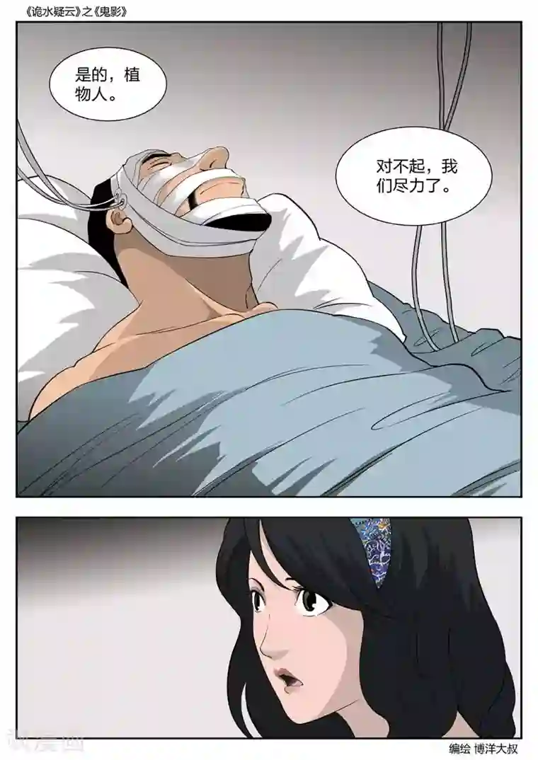 诡水疑云第48话 鬼影7