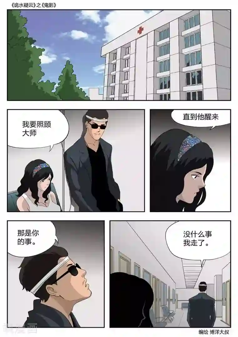 诡水疑云第48话 鬼影7