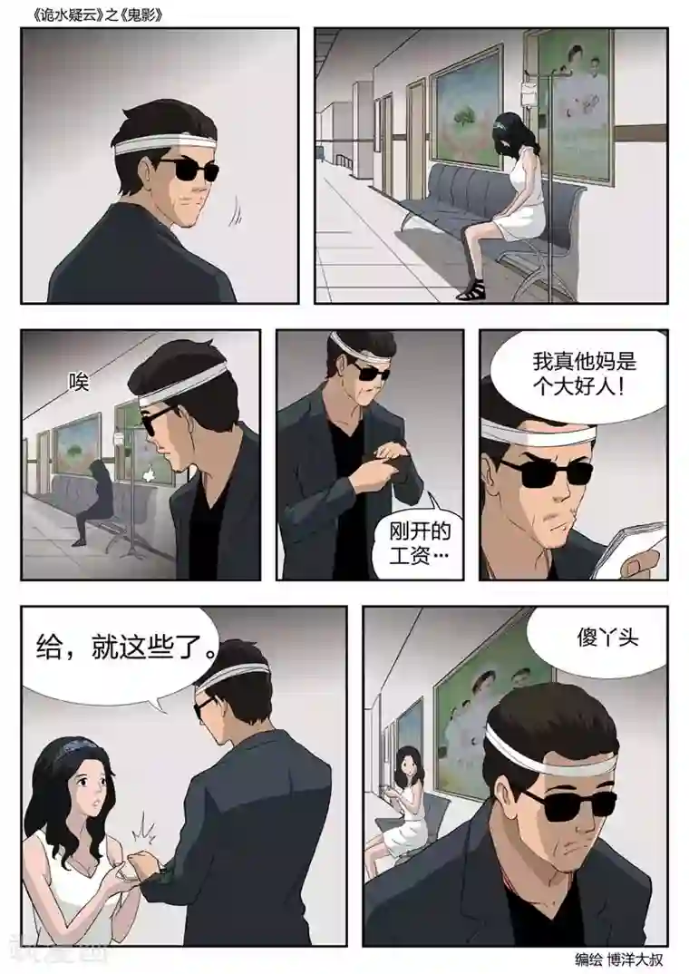 诡水疑云第48话 鬼影7